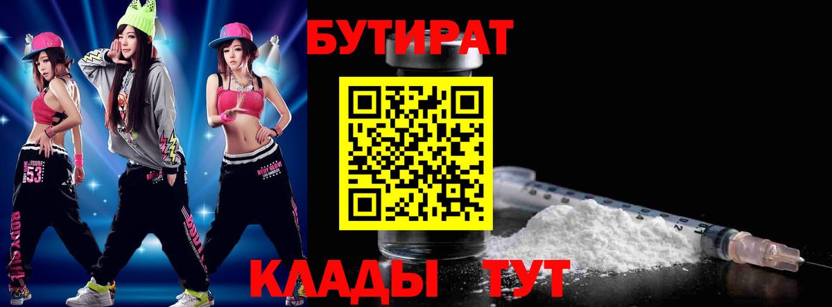БУТИРАТ BDO Белореченск