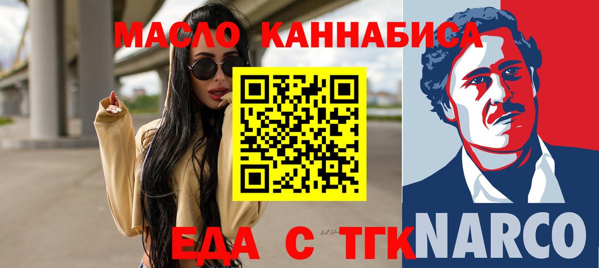 Еда ТГК марихуана  Вход с VPN  Белореченск 