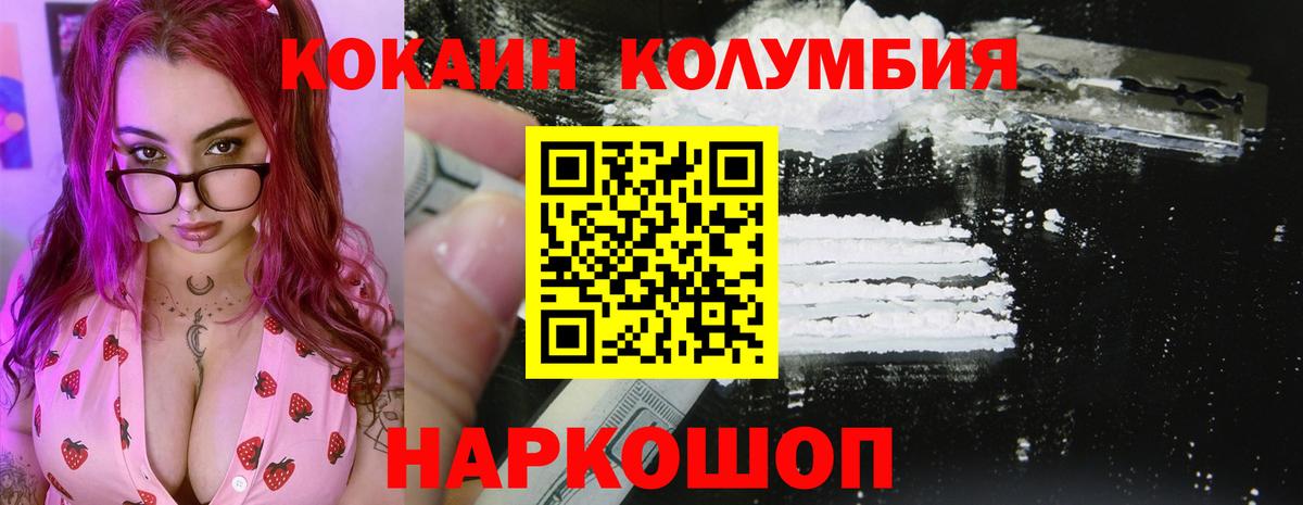 Белореченск  Cocaine Columbia  Вход с VPN 