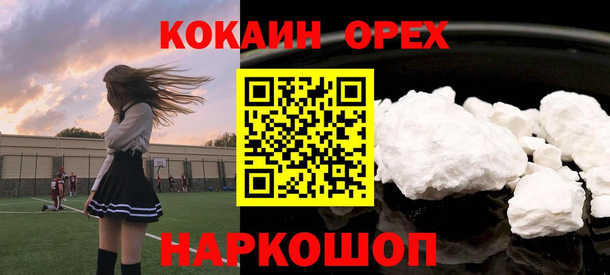 Cocaine FishScale Белореченск