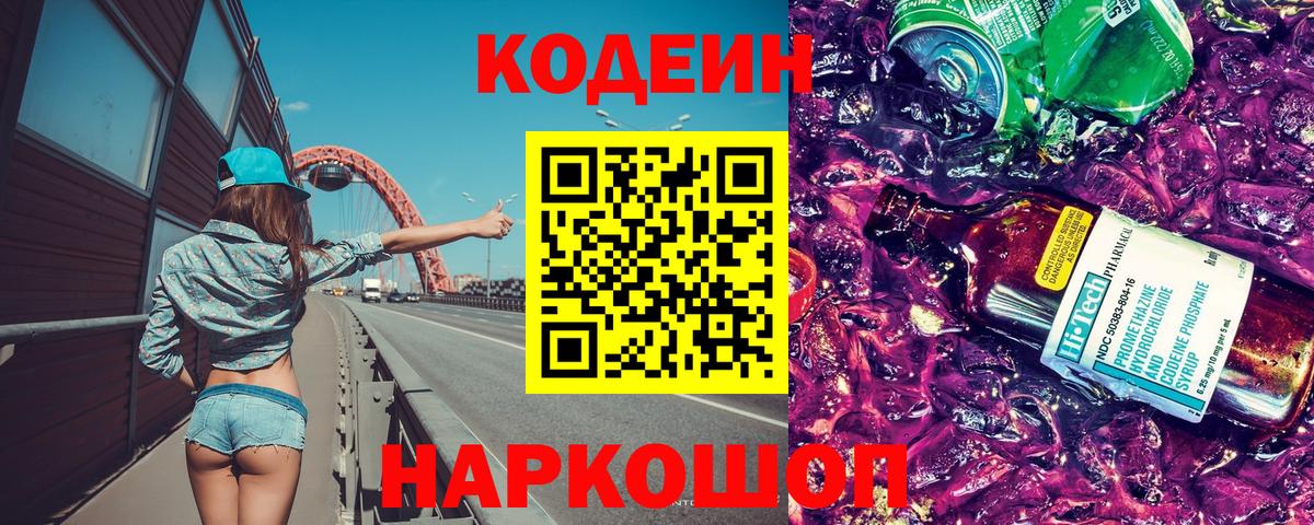 Codein Purple Drank Белореченск
