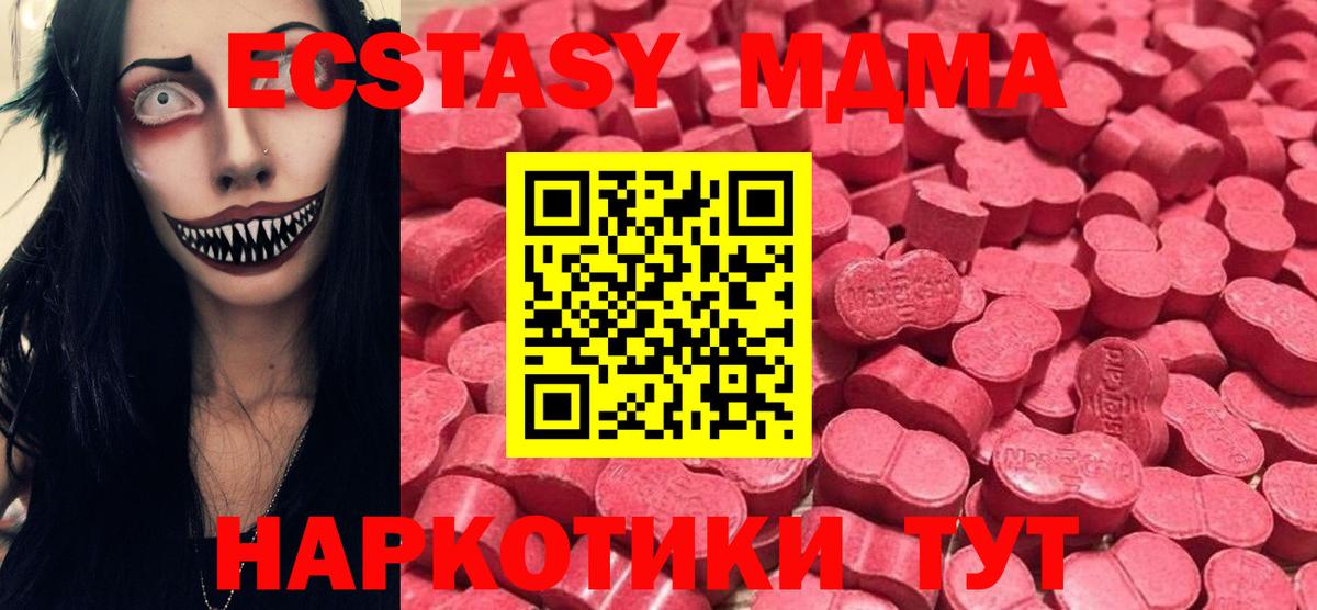 Экстази MDMA Белореченск