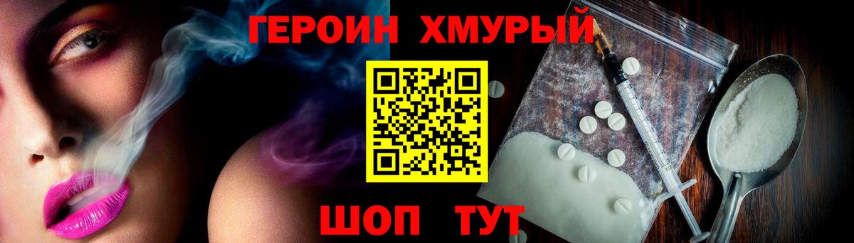 ГЕРОИН Heroin  ГЕРОИН  Белореченск  Вход с VPN 