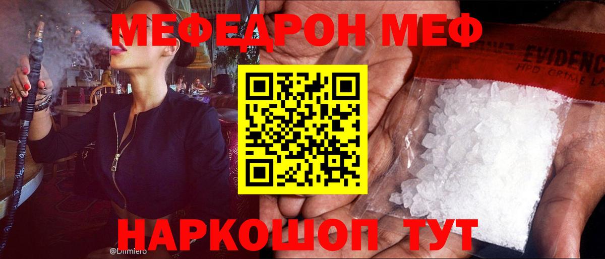Мефедрон кристаллы Белореченск