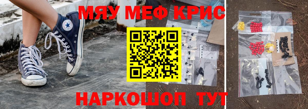 МЕФ мяу мяу  Вход с VPN  МЯУ-МЯУ  Белореченск  Меф VHQ 