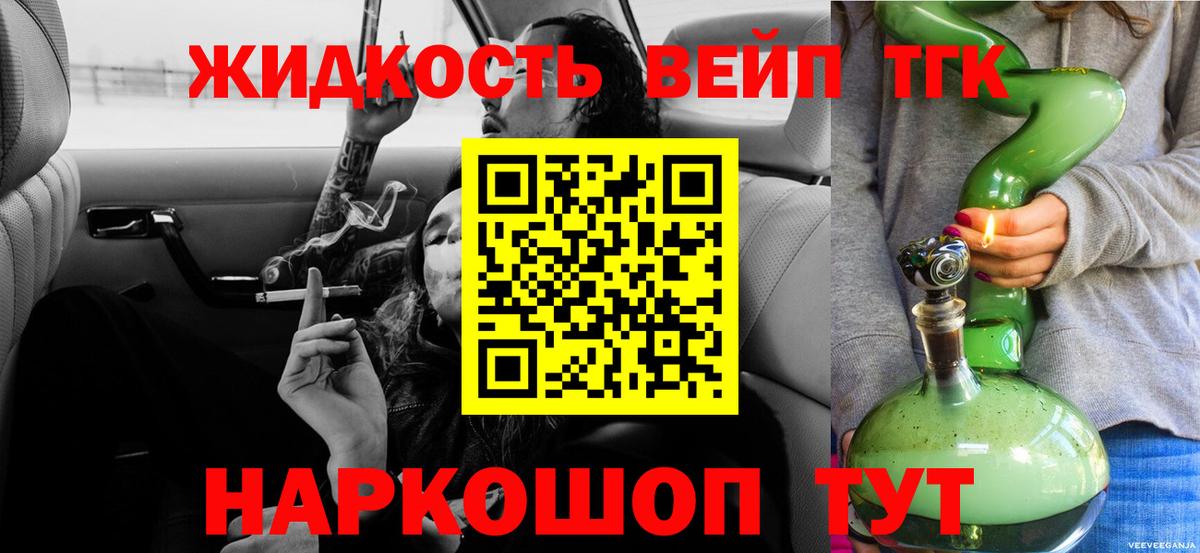 Белореченск  закладка  Вход с VPN  Дистиллят ТГК концентрат 